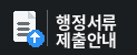 행정서식자료실